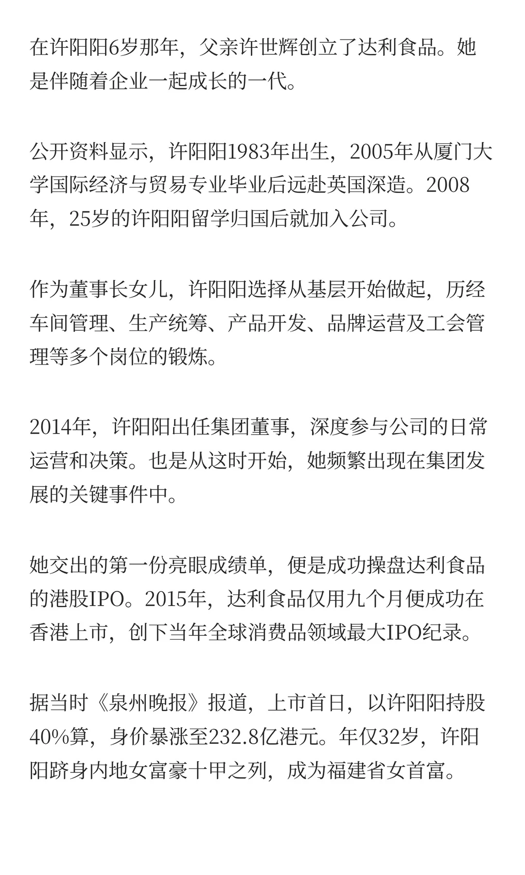 二代许阳阳接棒达利食品，能阻止业绩下滑吗