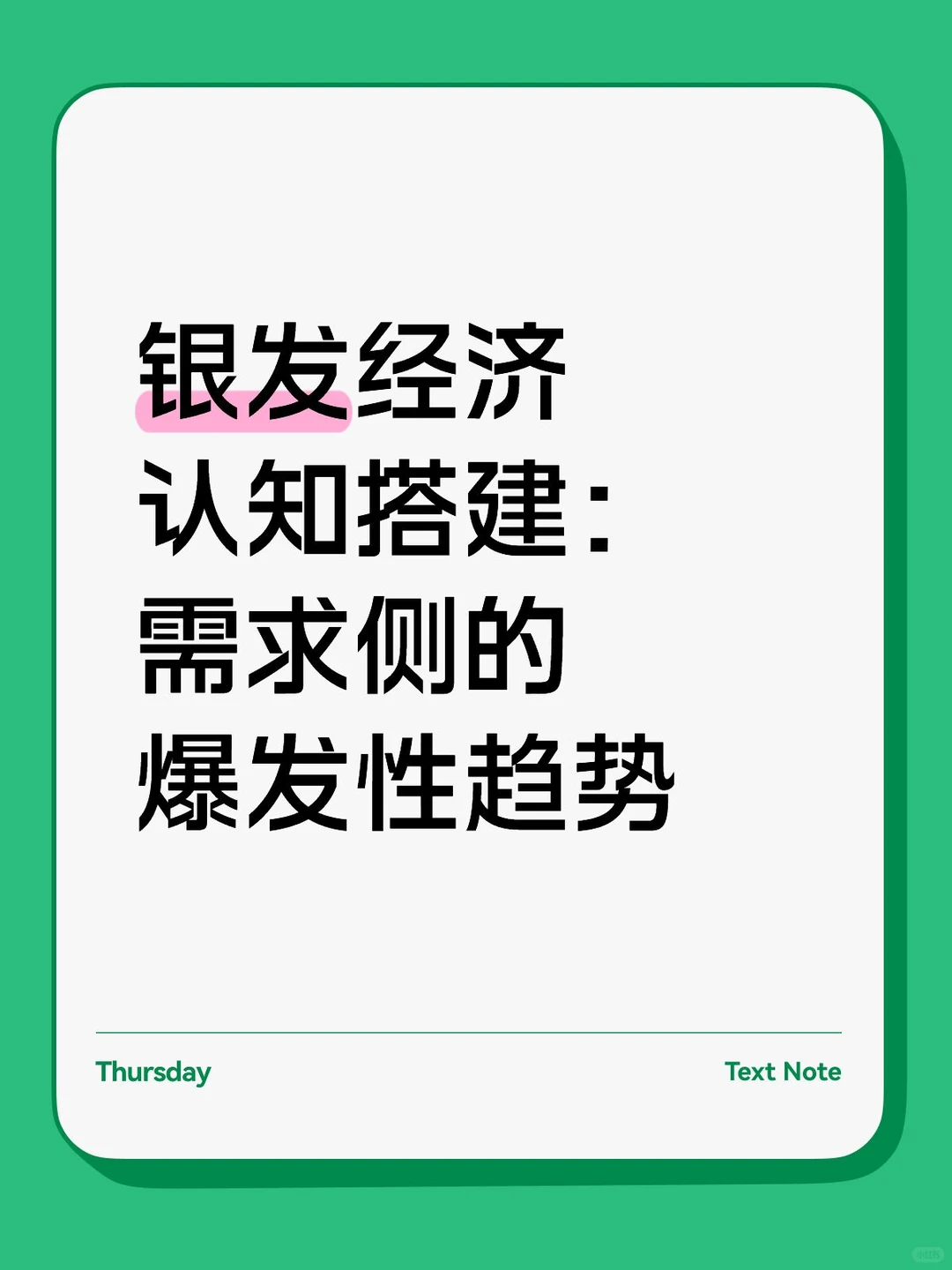 需求侧-人口结构篇