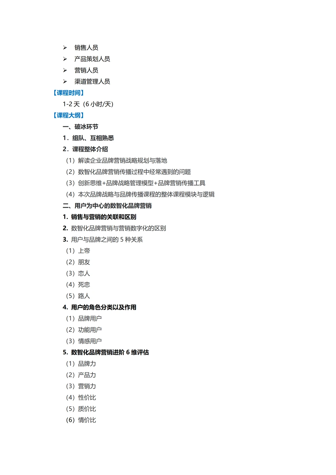 汽车企业数智化营销创新与用户生态运营体系