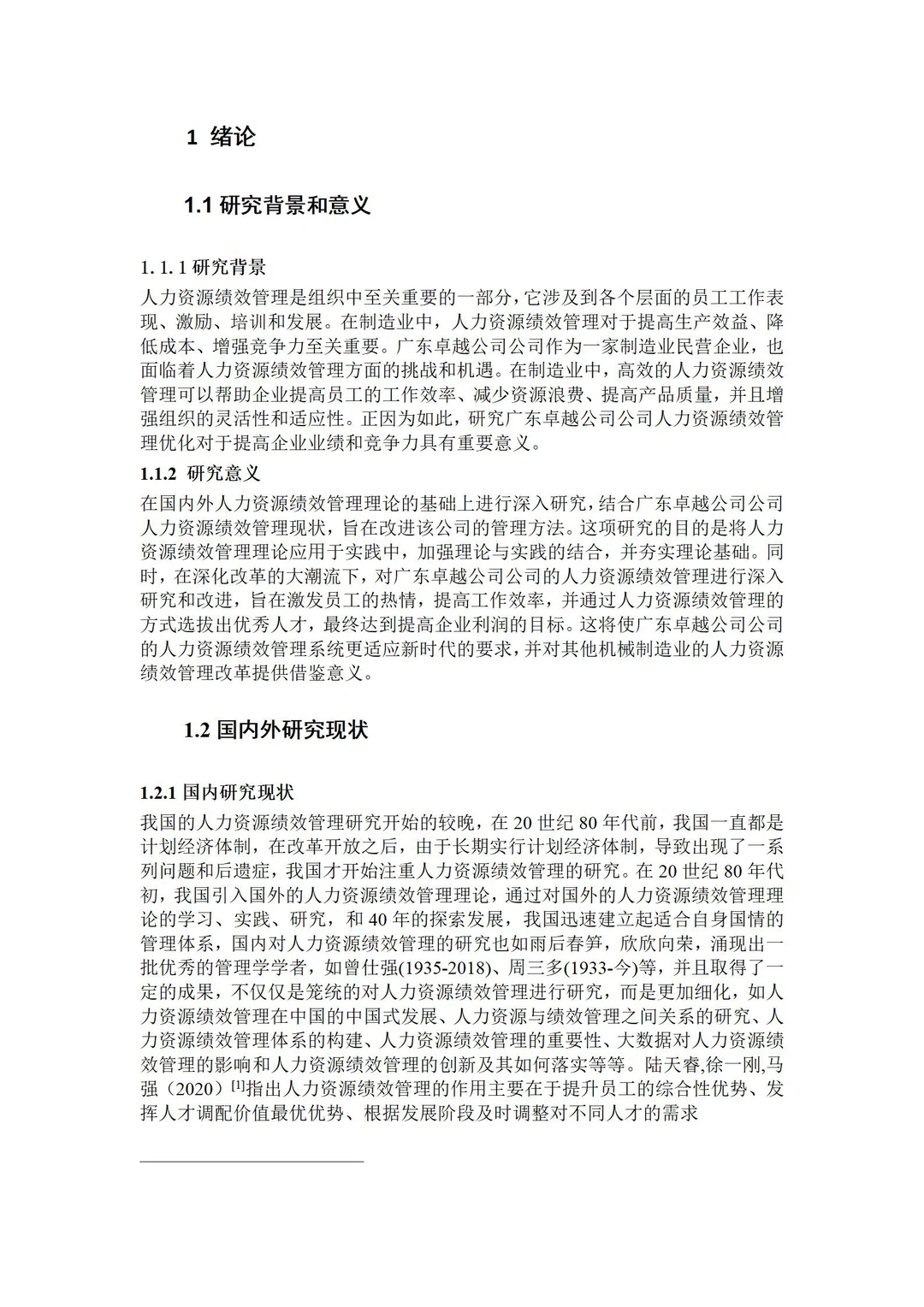 导师都夸优秀的毕业论文-人力资源???