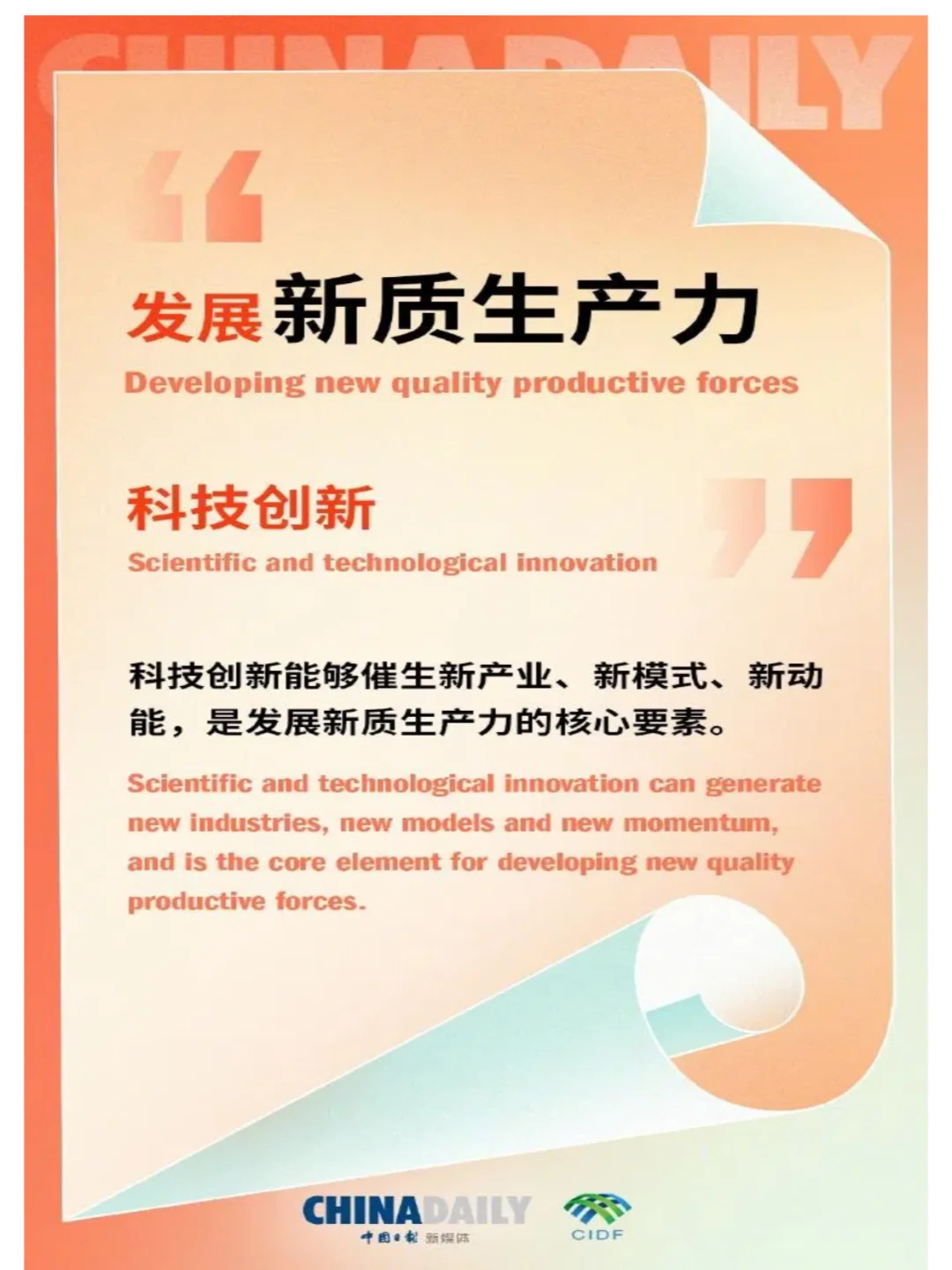 大龙聊ESG（11）-ESG与新质生产力