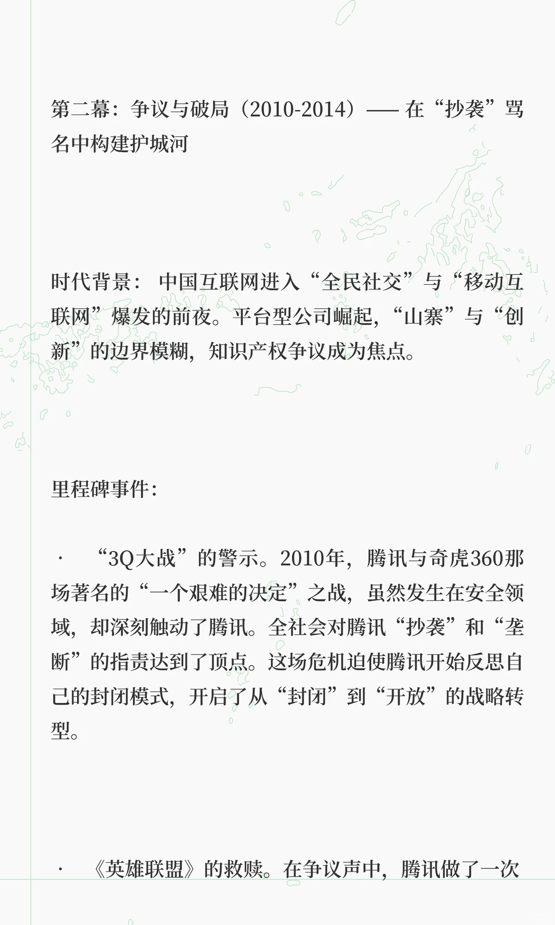腾讯的游戏业务简史