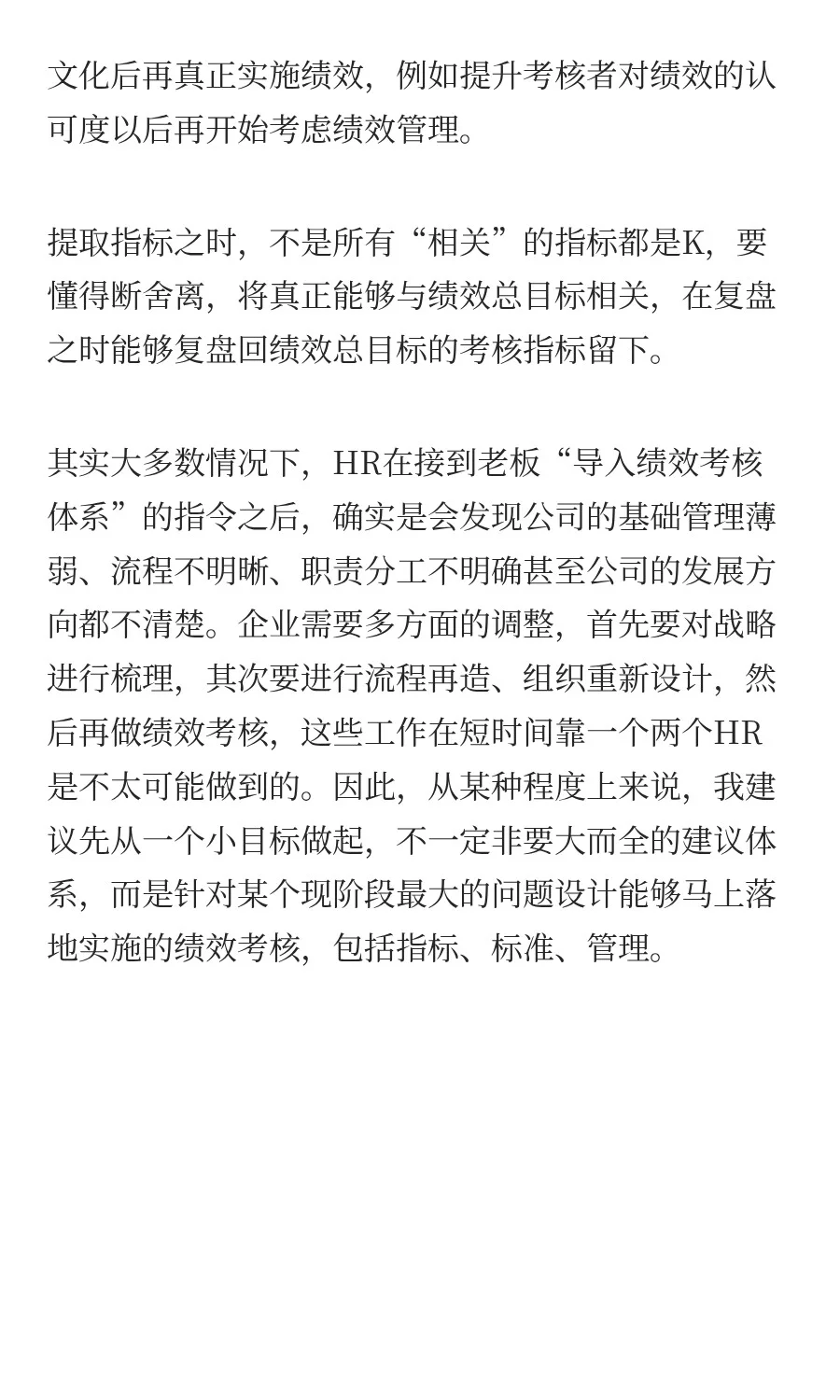 中小企业绩效如何落地？