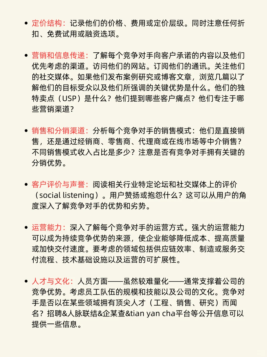 麦肯锡也在用的7步竞争分析法 ?