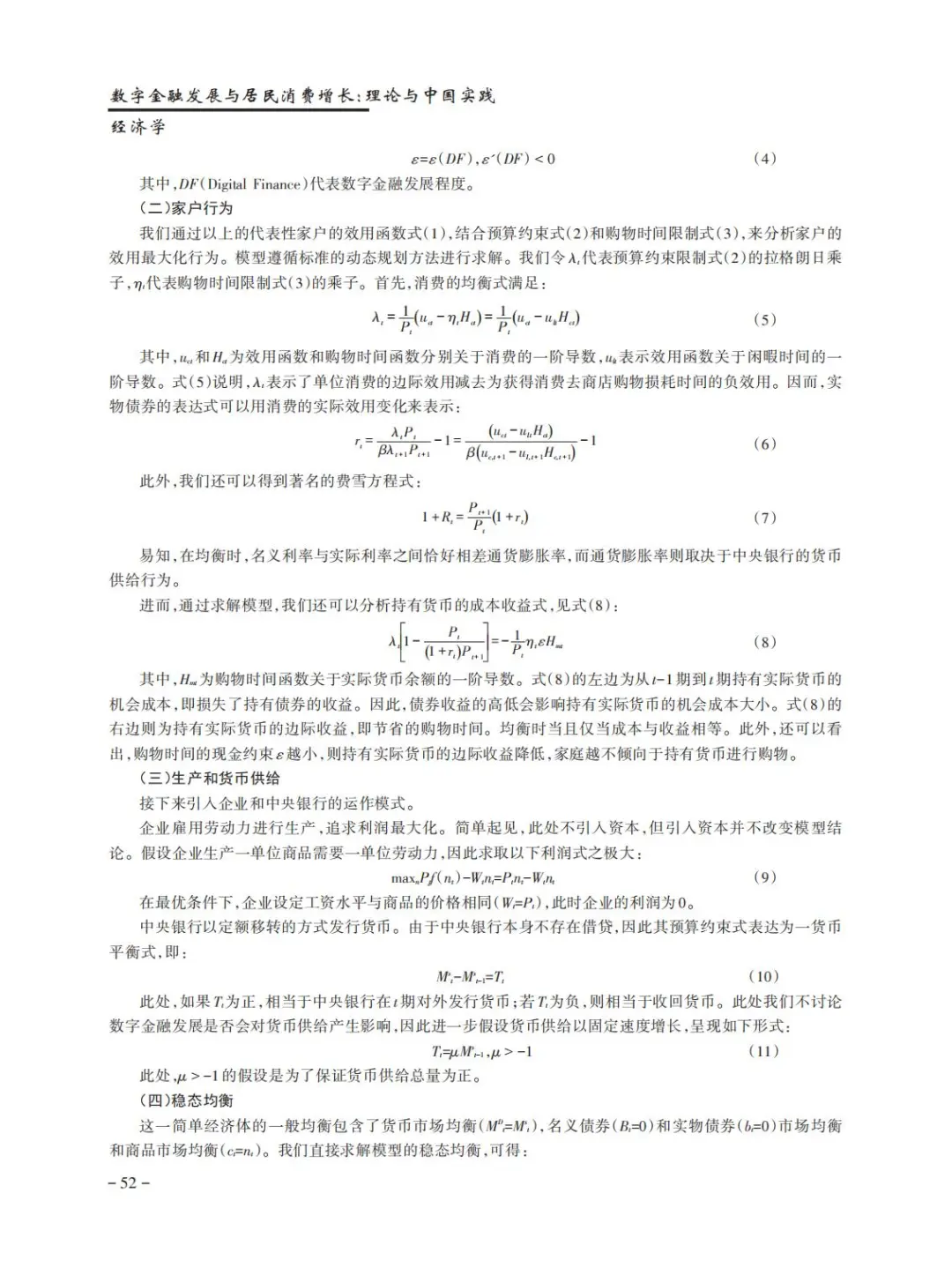 ⭐每天一篇高质量文献学习day106