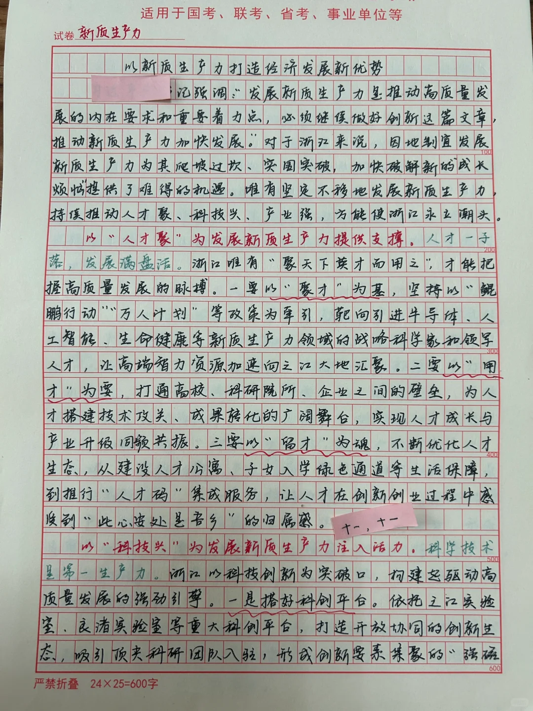 范文丨新质生产力