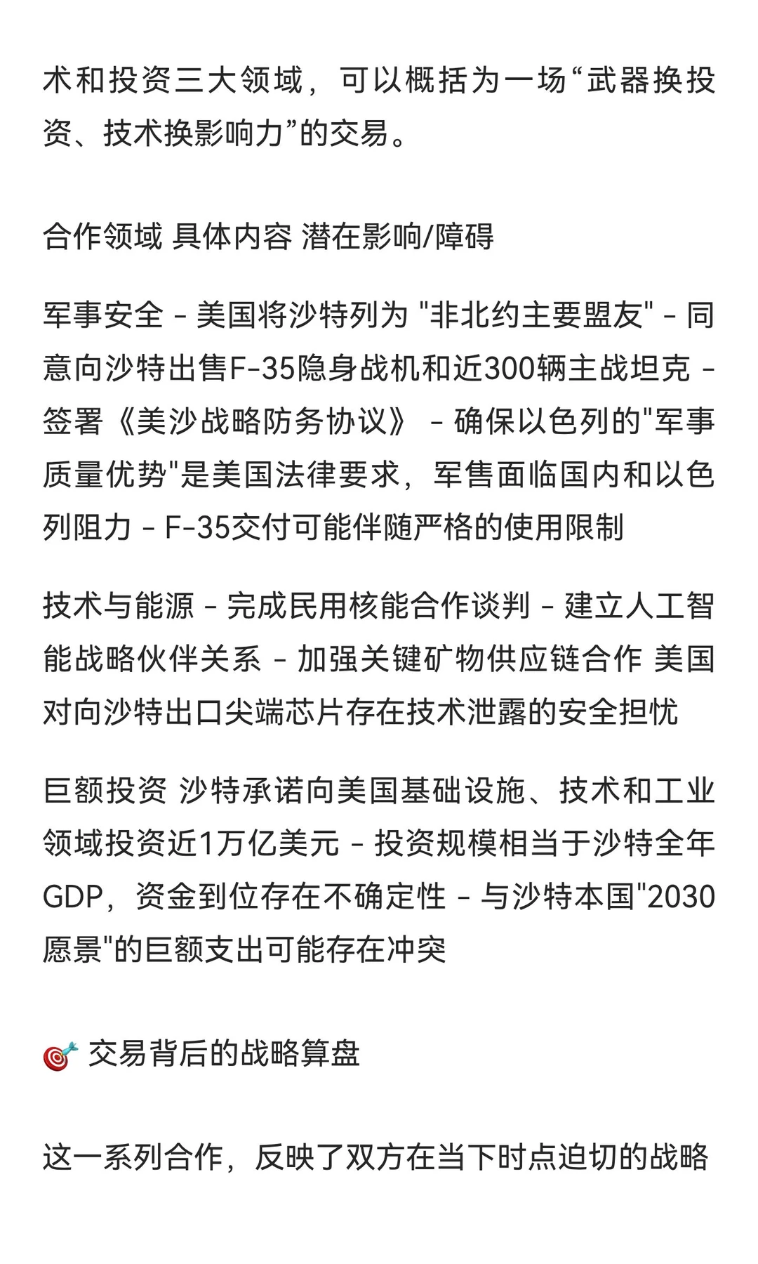 美沙利益捆绑与中东格局新变量