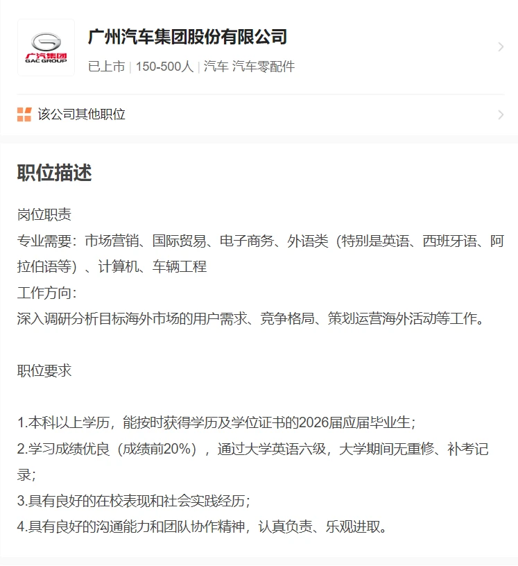 外语类｜广州汽车集团2026校园招聘