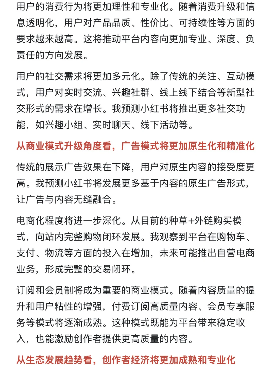 小红书未来的发展趋势你如何判断？