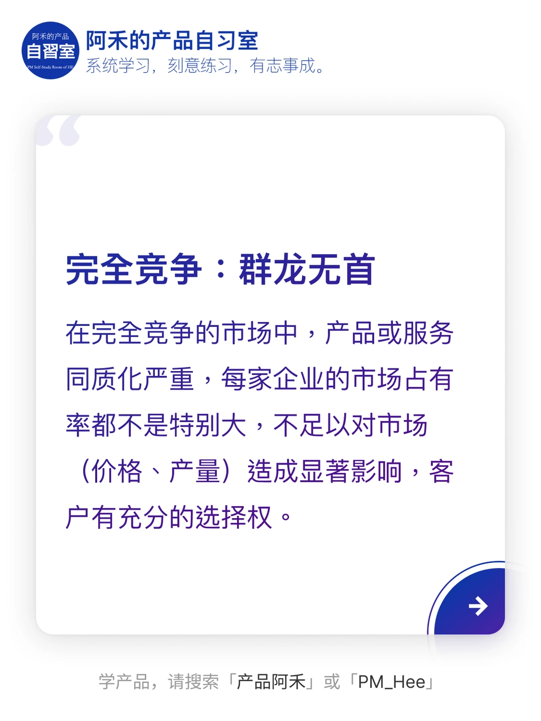 产品经理如何开展竞争分析？