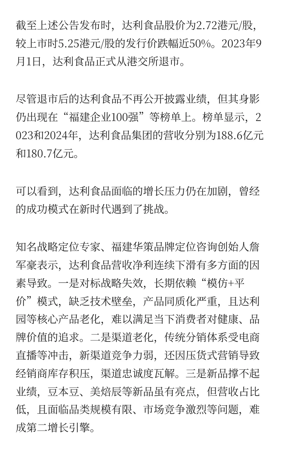 二代许阳阳接棒达利食品，能阻止业绩下滑吗