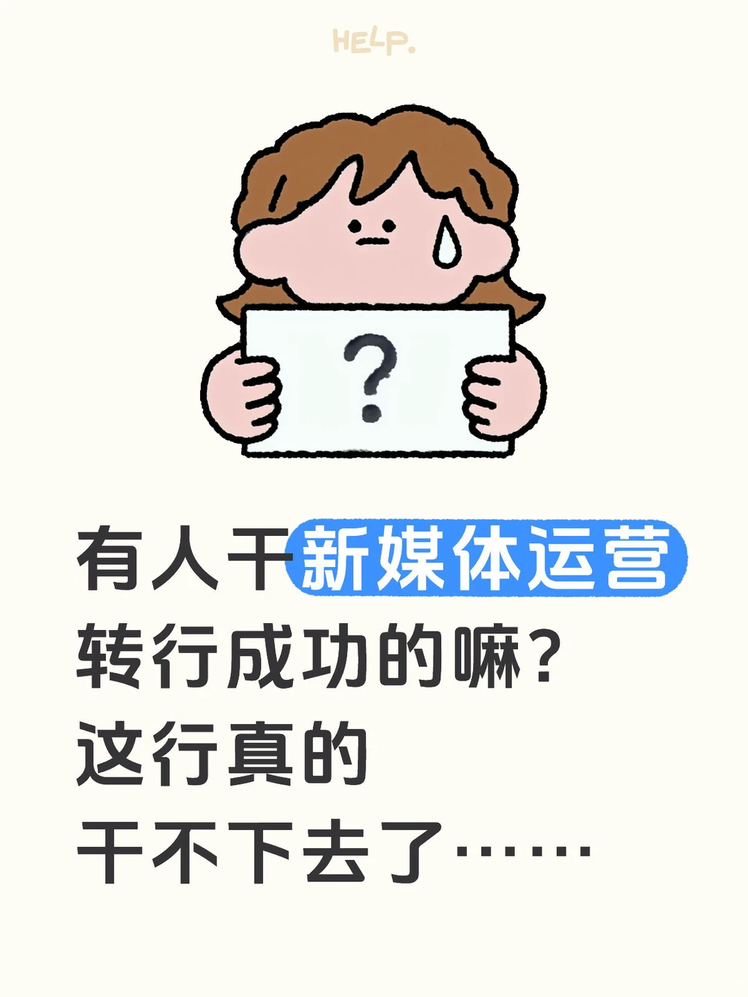 想听听大家转行成功的案例……