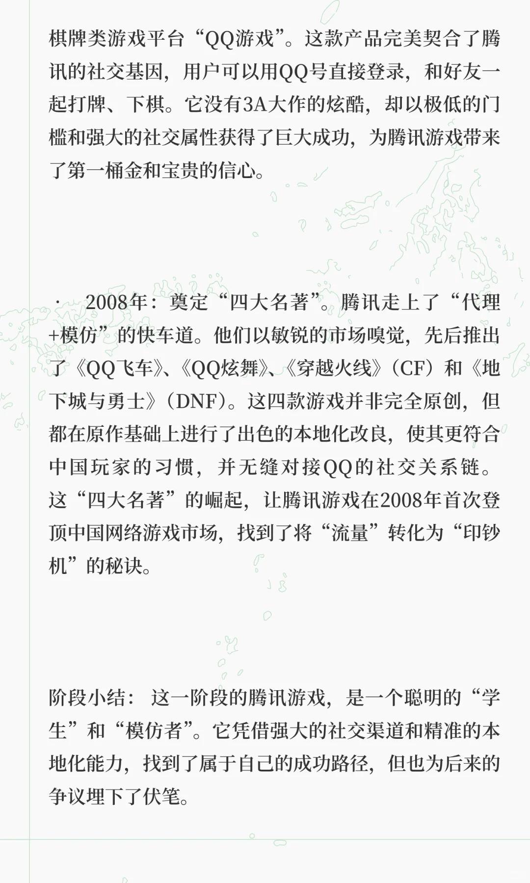 腾讯的游戏业务简史
