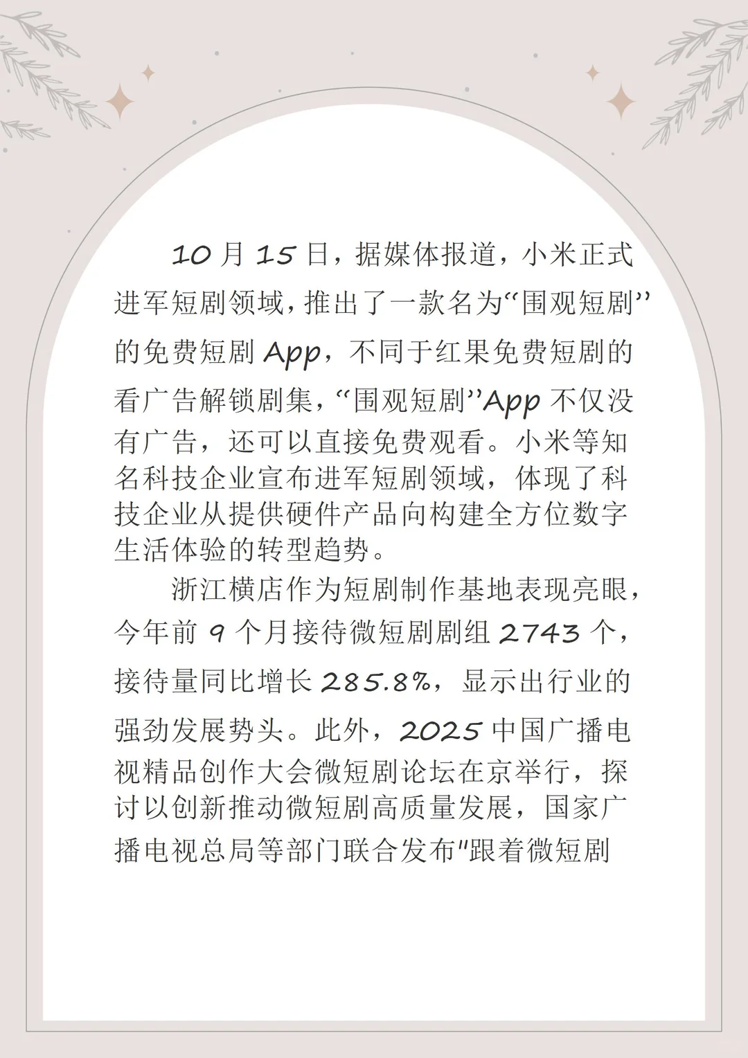 短剧产业爆了！三七互娱涨停，小米入局