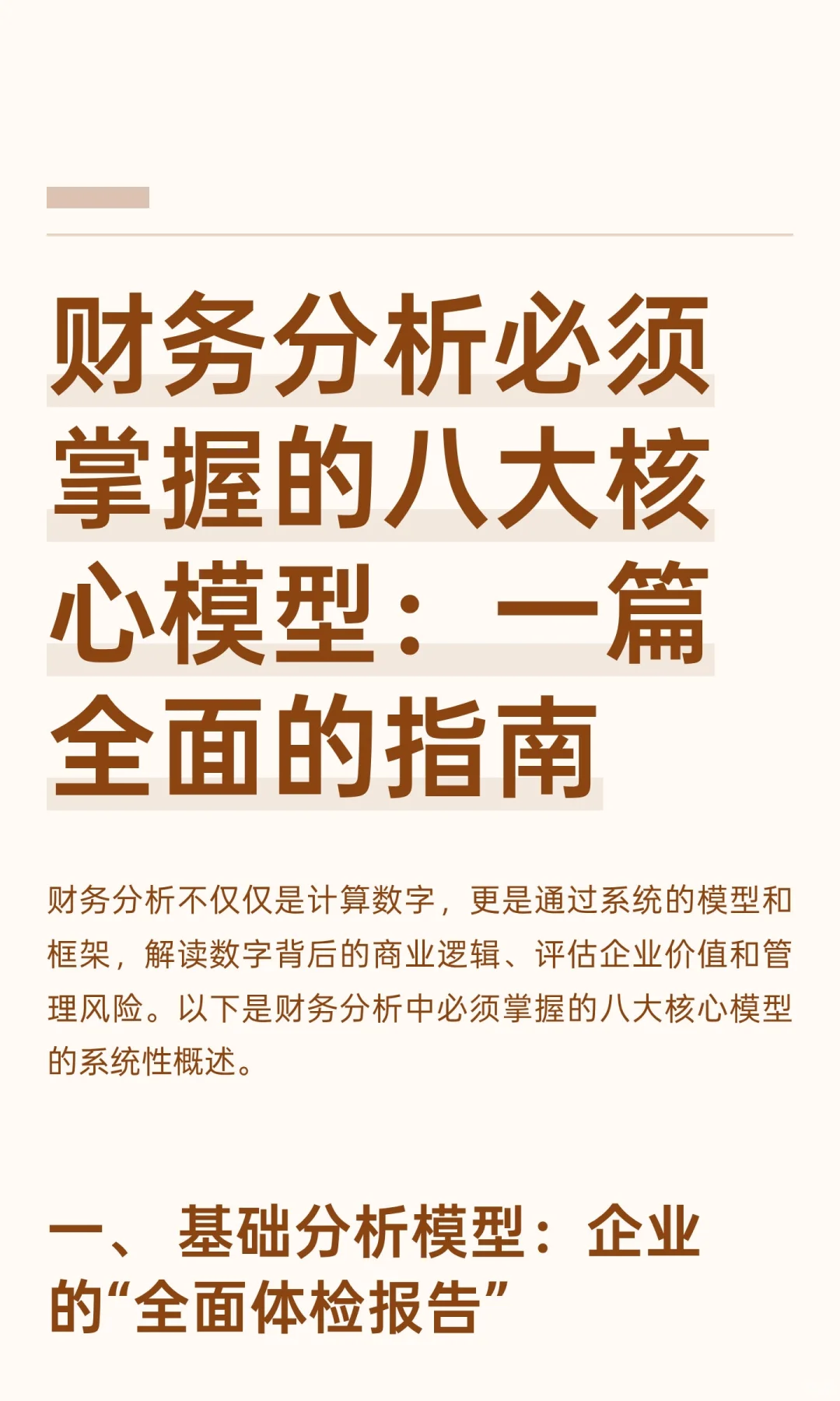 继续财报分析干货，脑子真的会变快