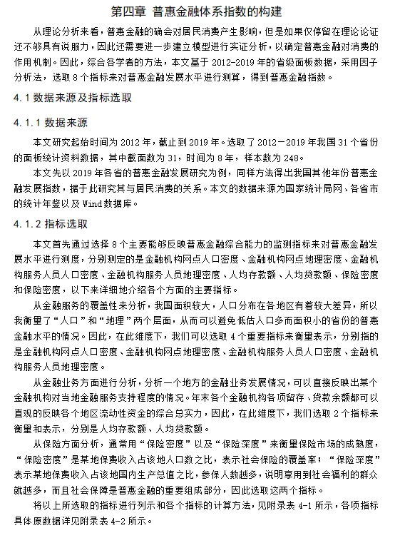 金融学专业不会写实证分析论文的看这篇✍