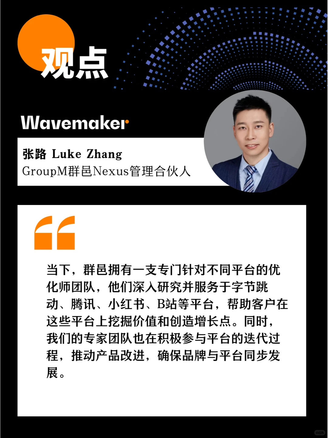 播客| 60分钟速懂平台营销，生态升级不焦虑