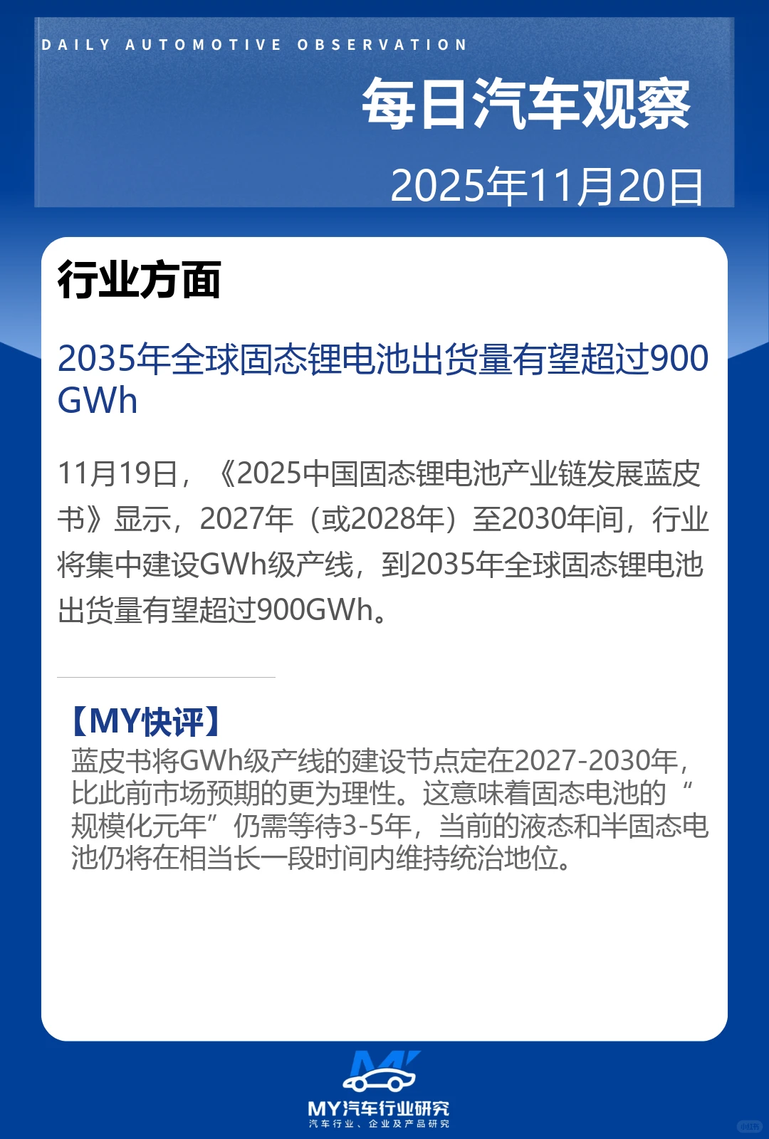 每日汽车观察 2025年11月20日