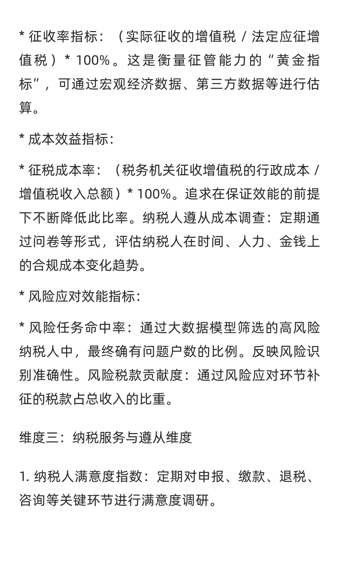 增值税收入绩效评价研究