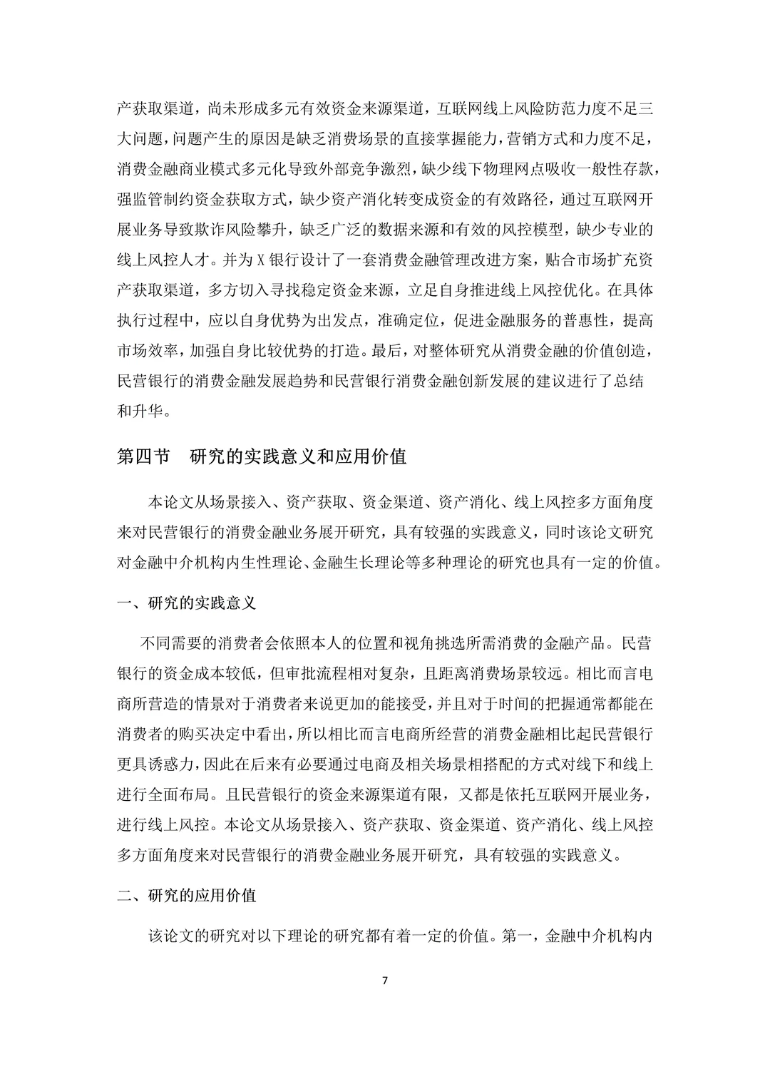 导师说金融学论文初稿就应该借鉴一下?