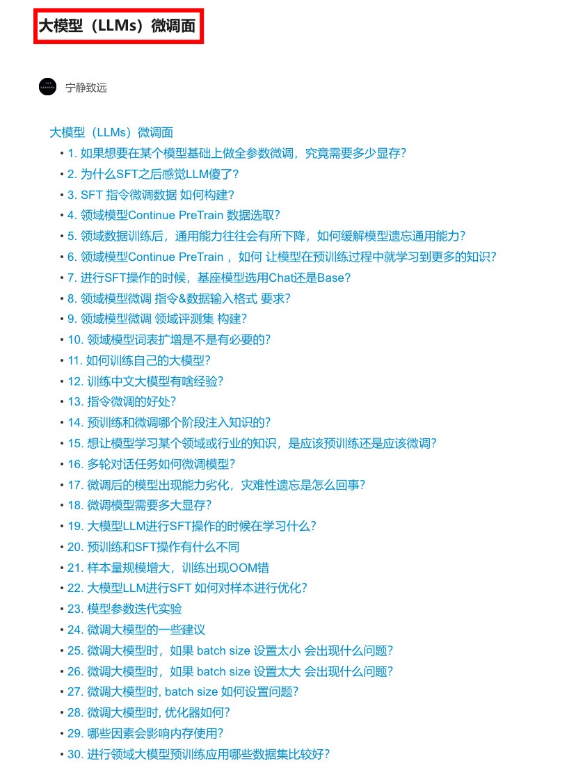 大模型八股文，7天背完面试通过率98%