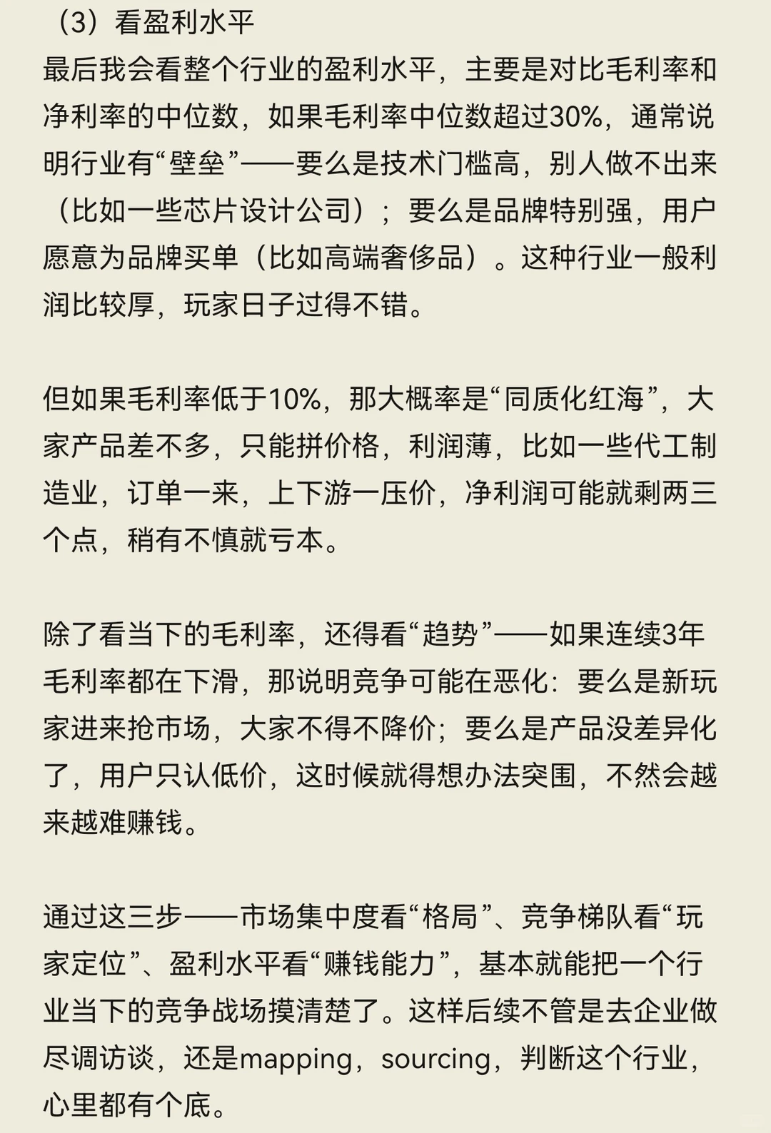 XX资本面试真题-分析行业竞争格局？（一）