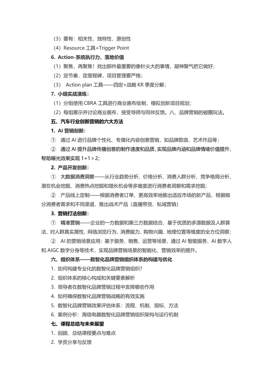 汽车企业数智化营销创新与用户生态运营体系