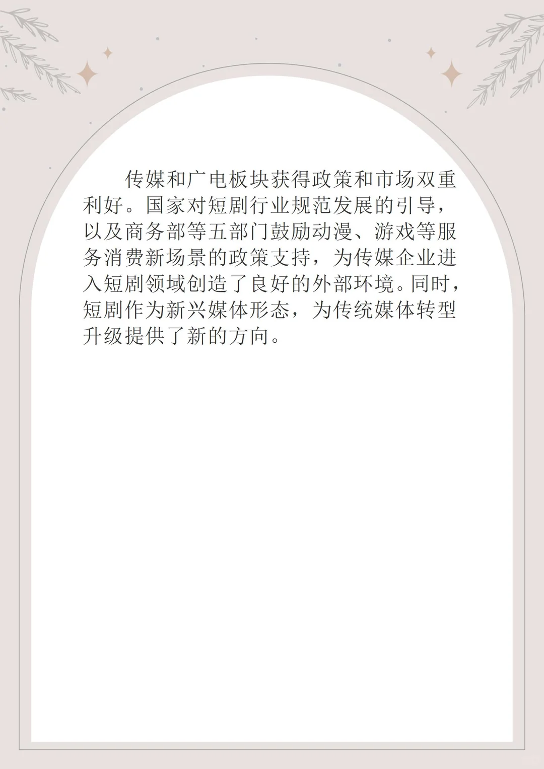 短剧产业爆了！三七互娱涨停，小米入局