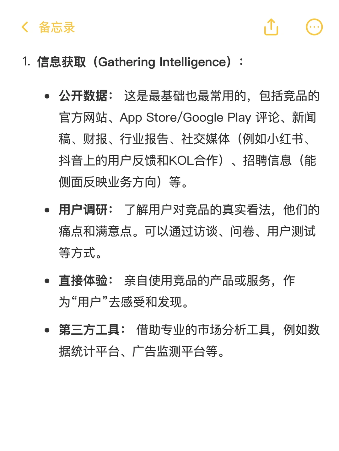 ✅如何完美回答竞品分析的核心内容与方法?