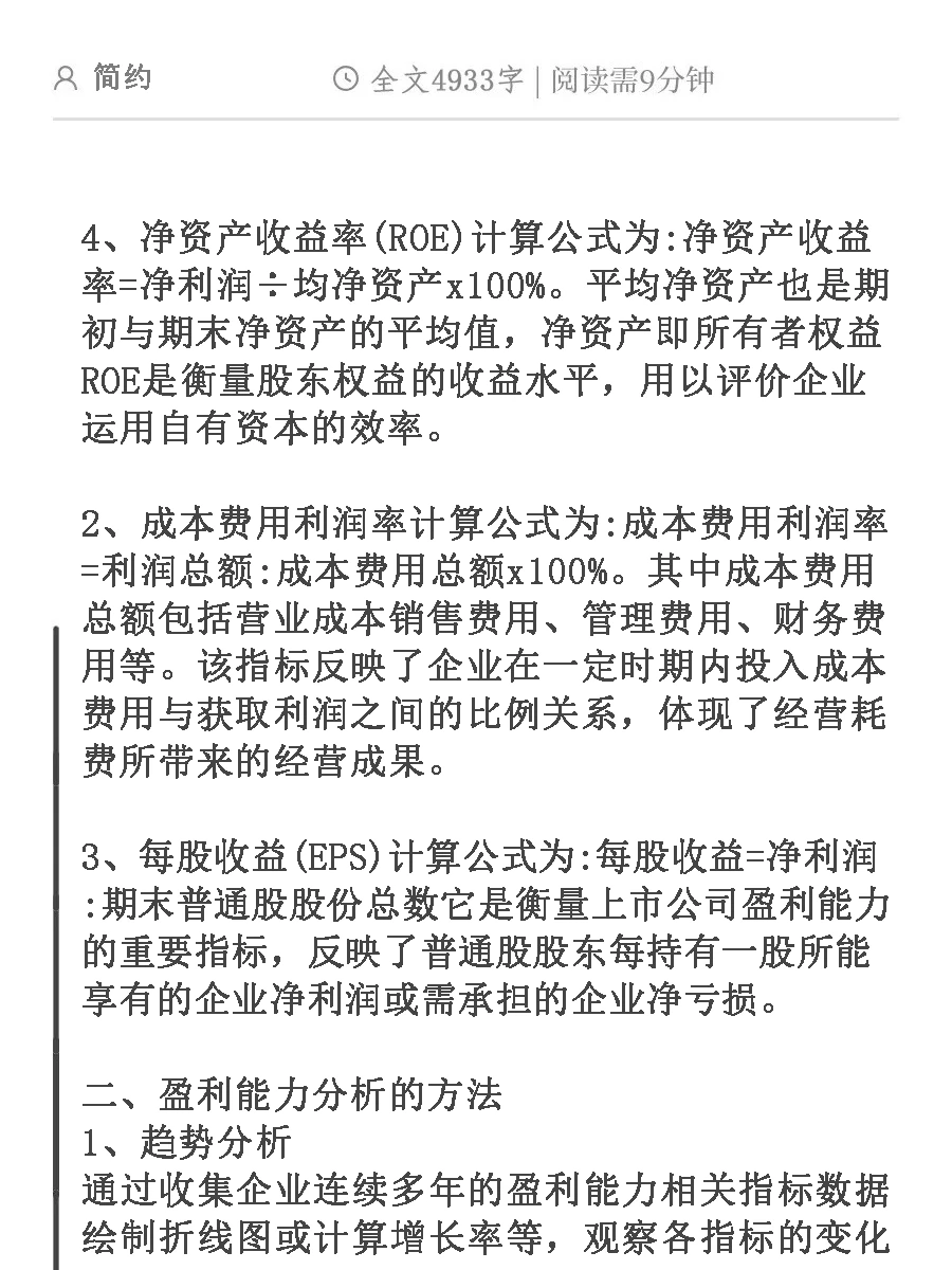 财务四大能力分析:盈利能力分析怎么写？