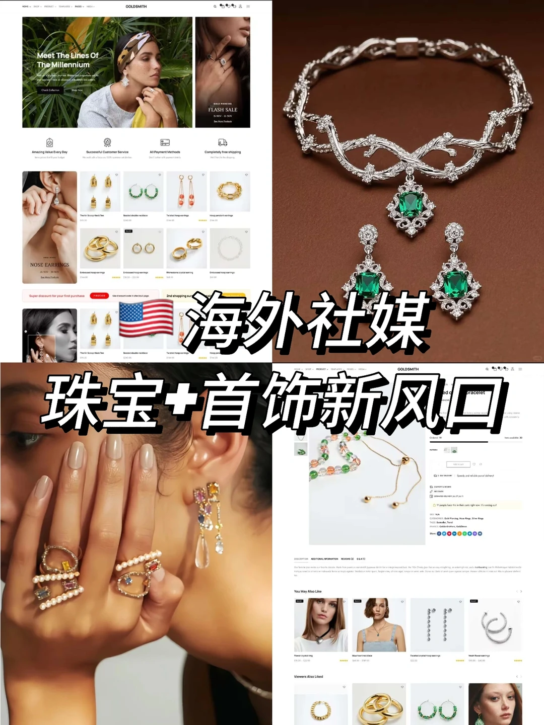 ??珠宝首饰海外赛道好做!年营收670万美金