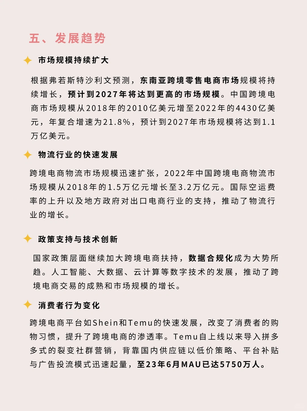 一文读懂一个行业 | 跨境电商