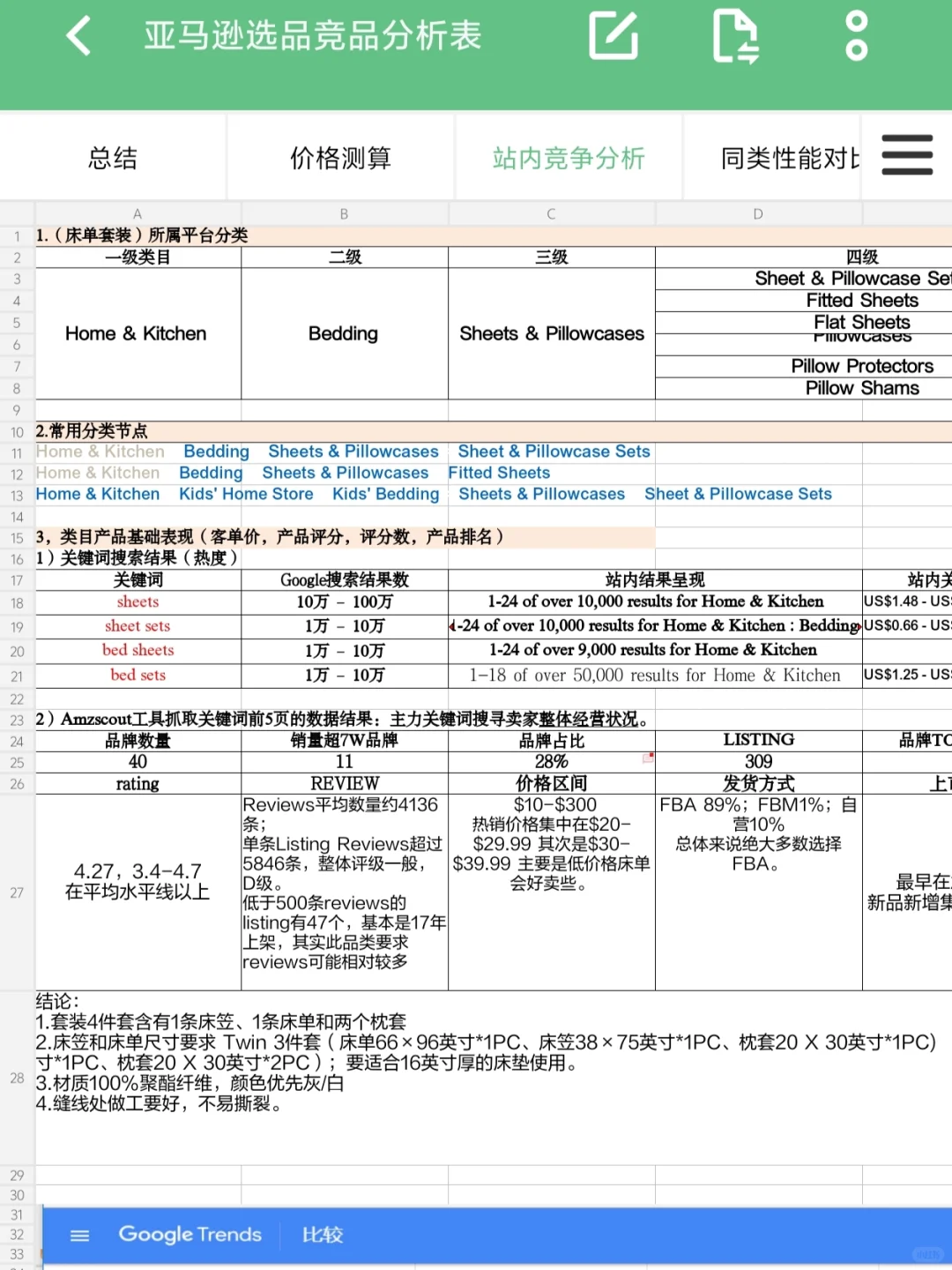 ?我居然才知道有这么复杂的竞品分析表…