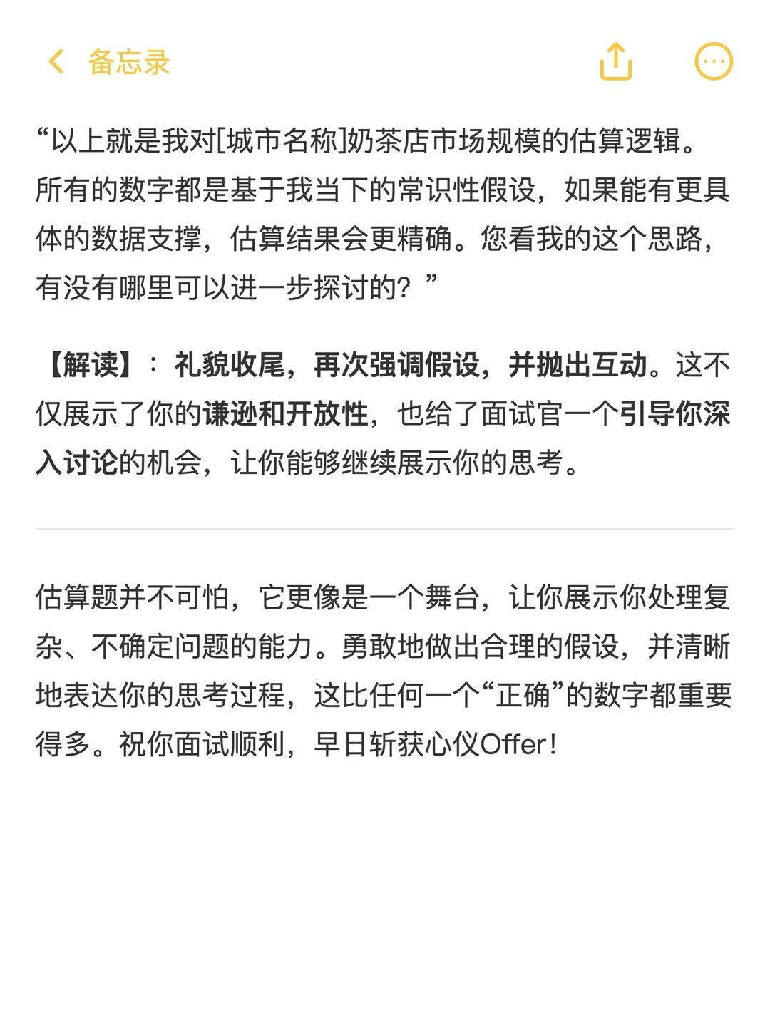 面试官问：请你估算某城市奶茶店的市场规模