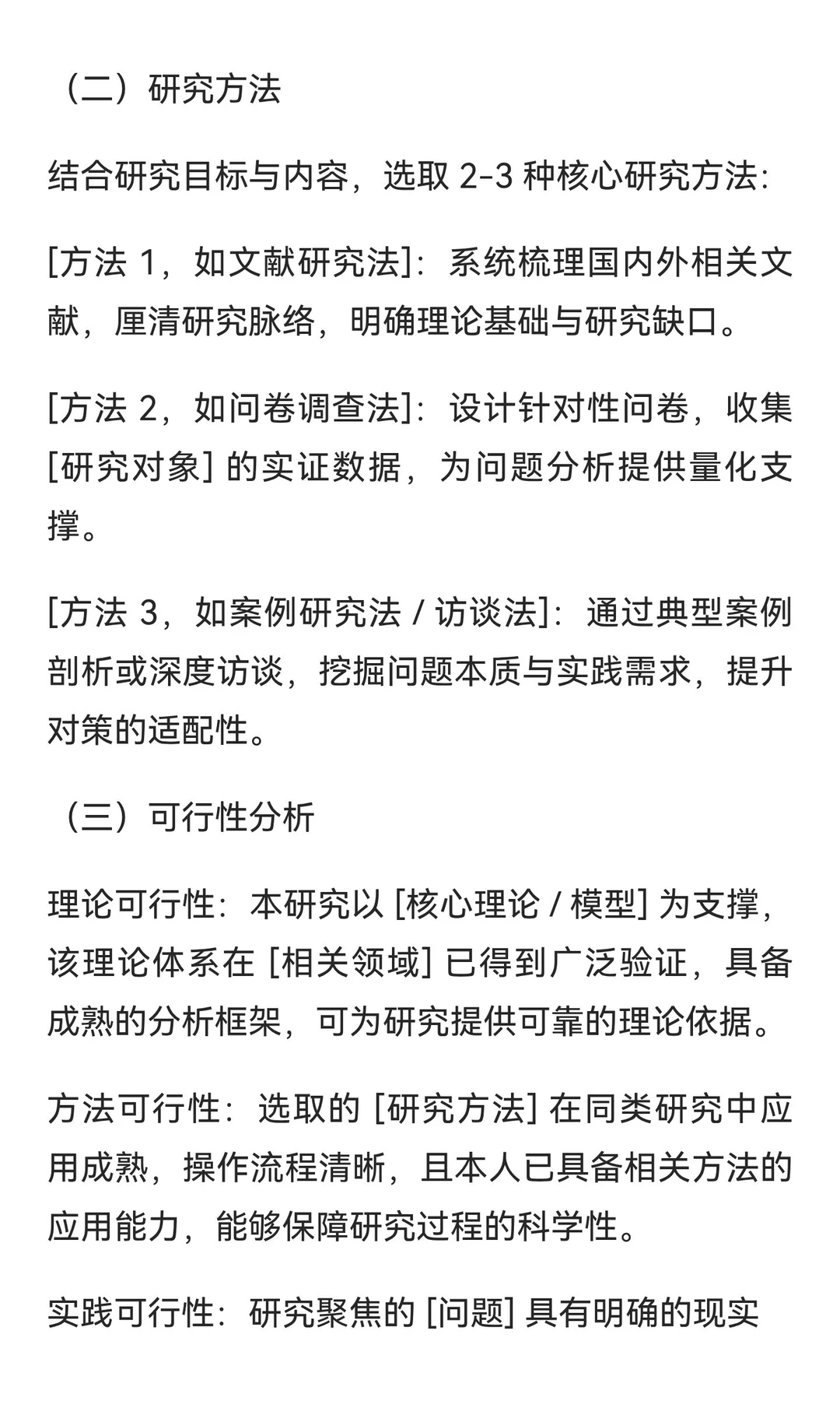开题报告这样写，AI配合提示词
