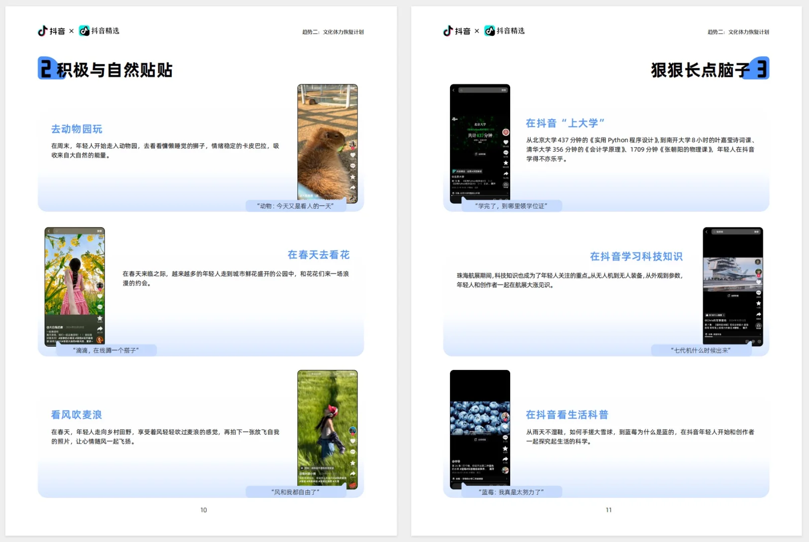 年轻人趋势洞察报告|回归自我主场