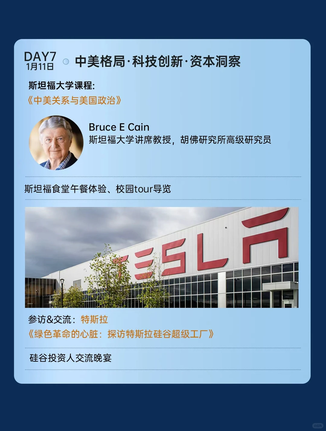 ?2026年1月 | CES + 硅谷科技研学团招募