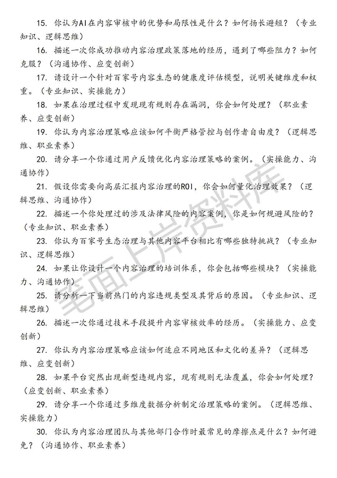 互联网百度百家号生态治理策略运营