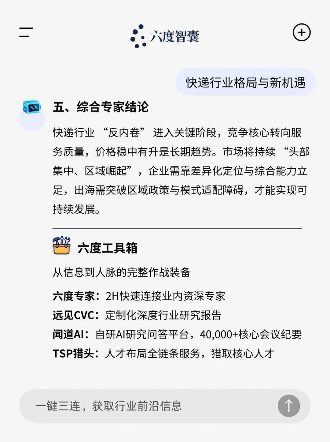 ?快递反内卷，六度专家解读格局与新机遇