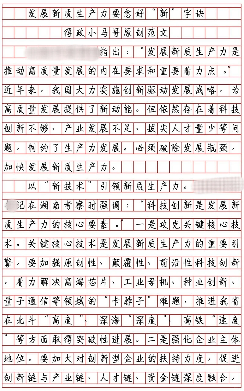 2025湖南遴选可能考发展新质生产力重磅范文