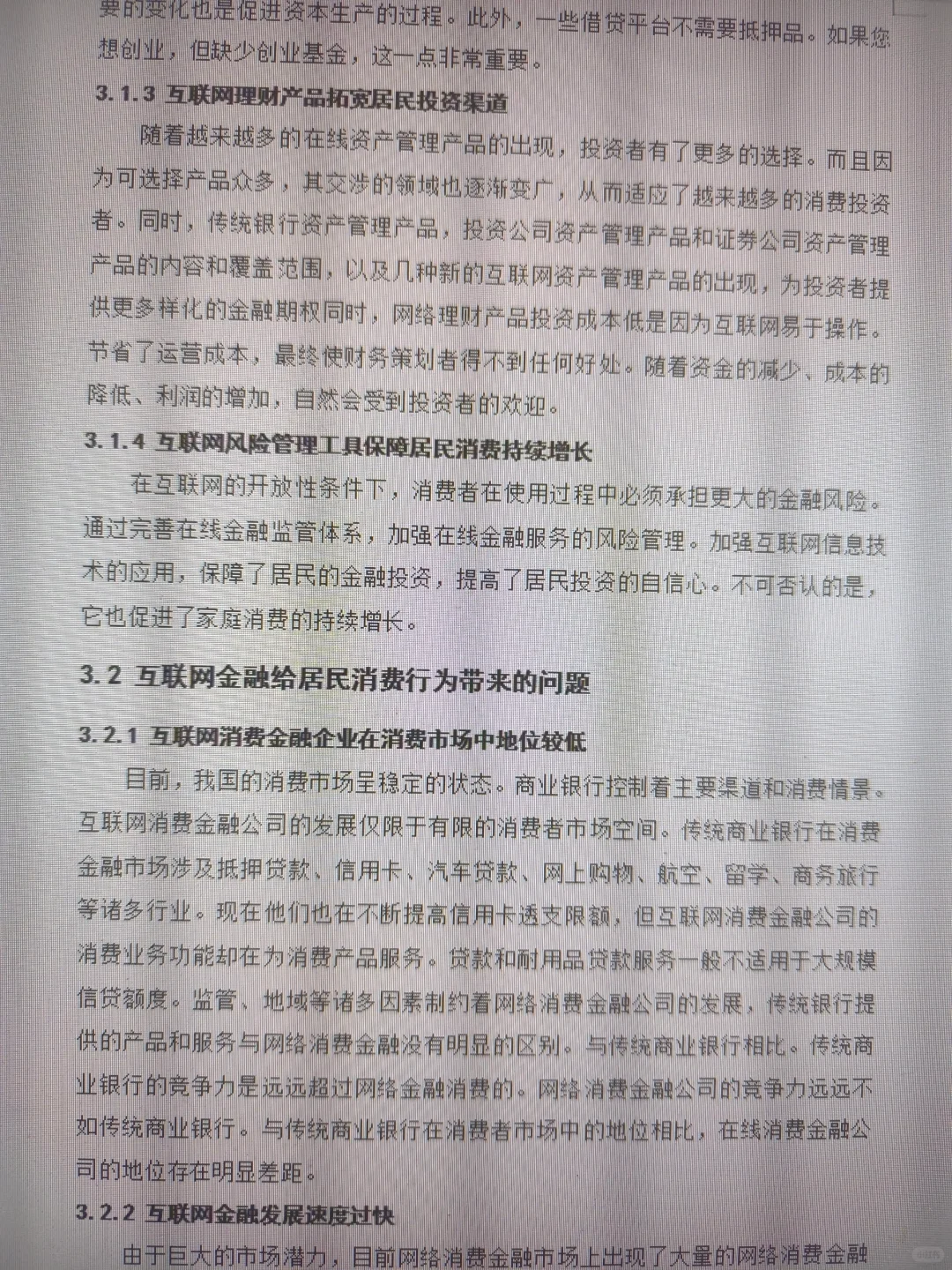 毕业论文这样写好过