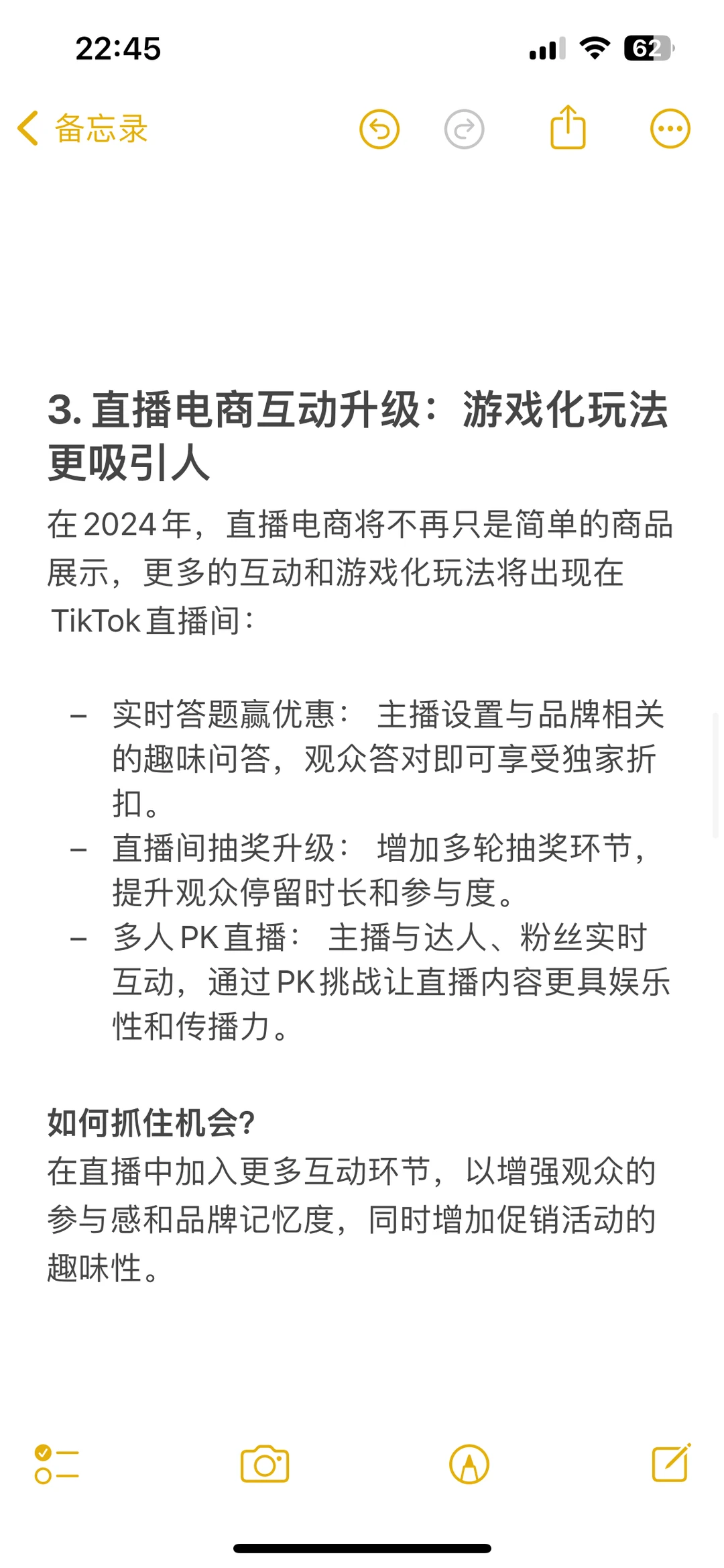 2024 TikTok电商最新趋势:你需要知道的