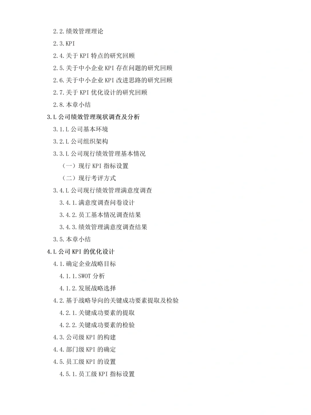 工商管理专业毕业论文提纲｜绩效管理方向！