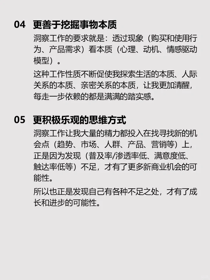 用户研究岗带给我的积极影响（一）