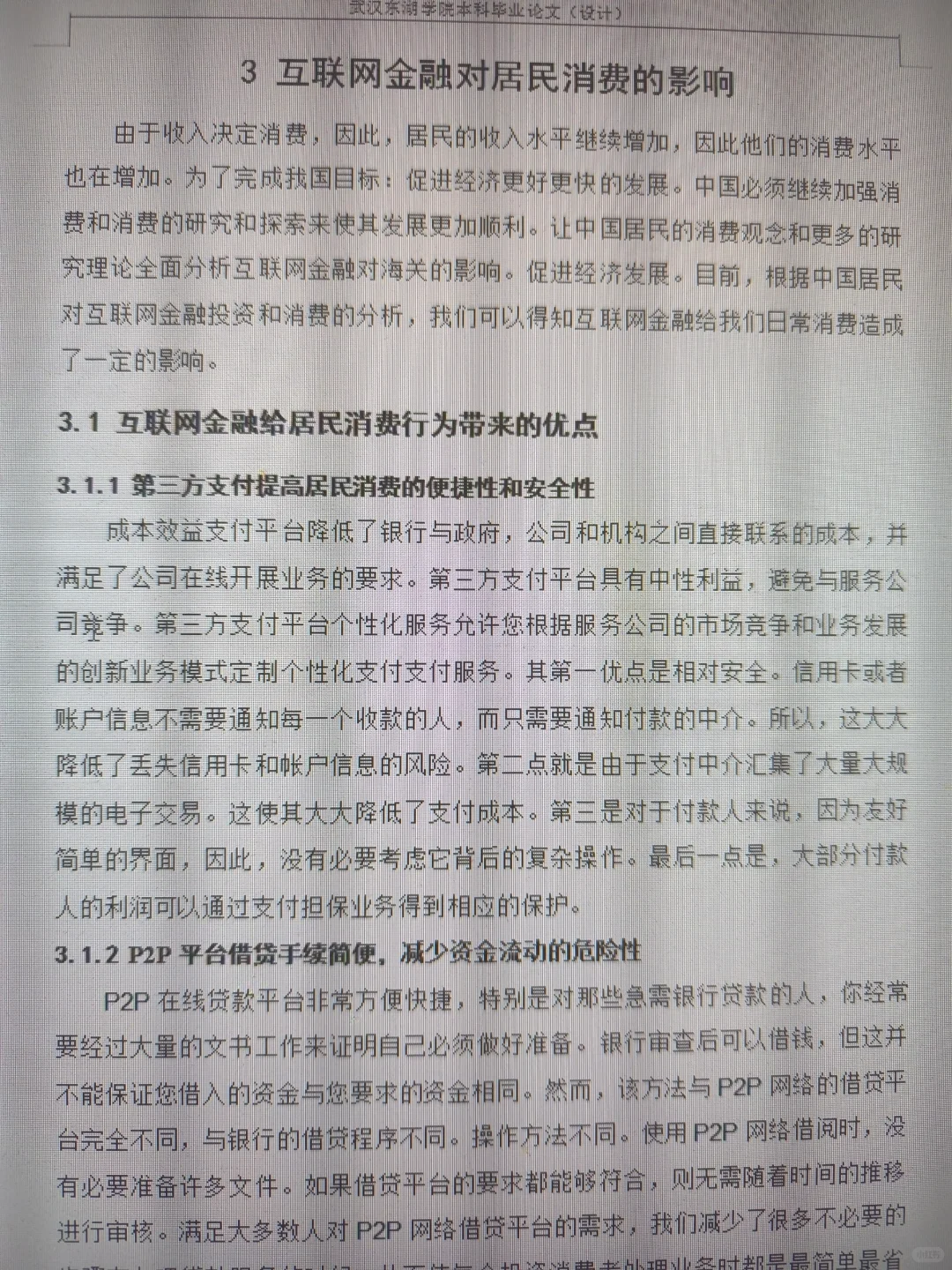 毕业论文这样写好过