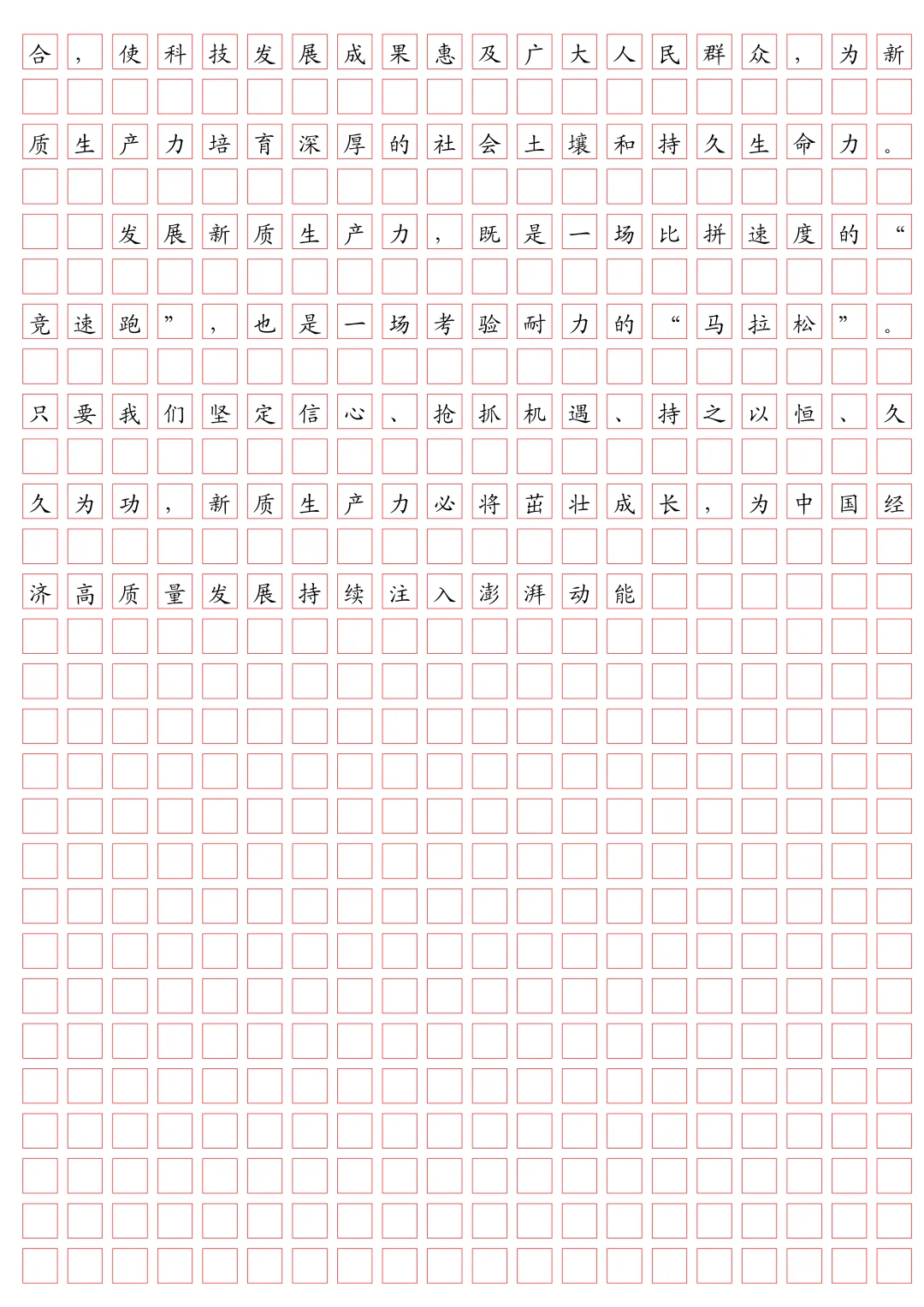申论范文：新质生产力