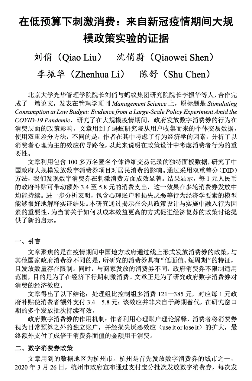 [Fintech] 低预算刺激消费