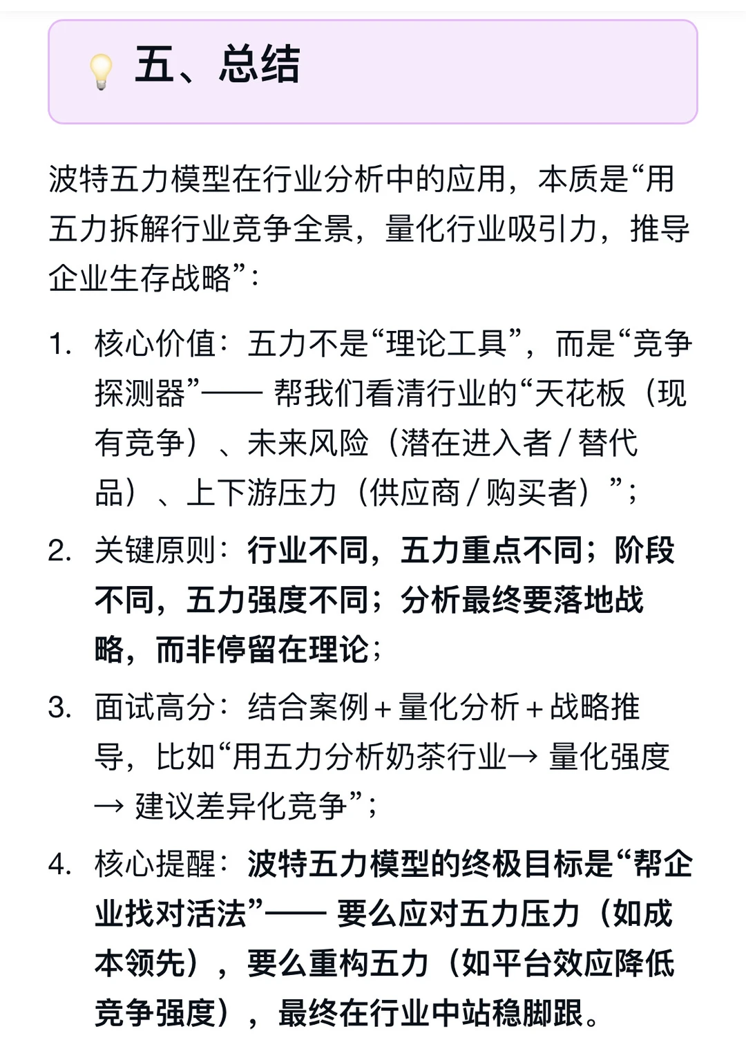 波特五力模型在行业分析中的应用？