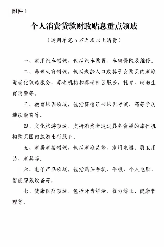 消费dk“国补”9.1正式上线