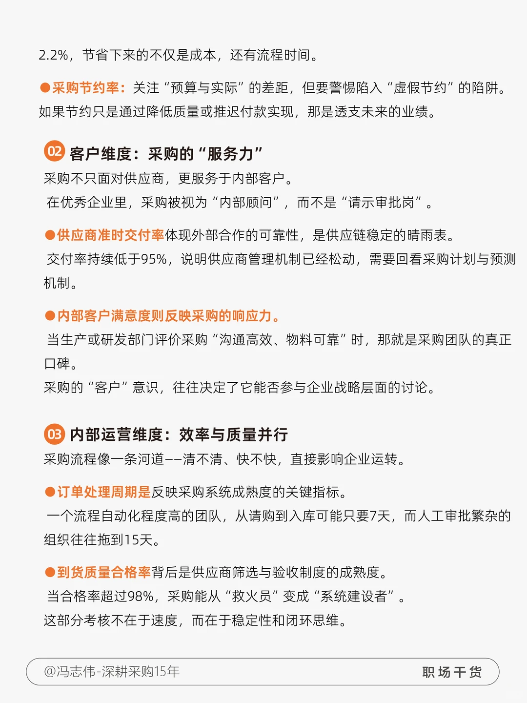 采购绩效不止于“省钱”！